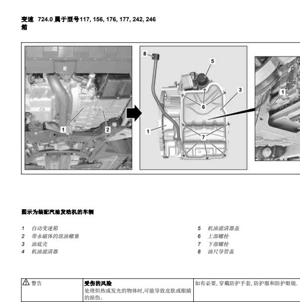 2012年奔驰B180变速箱维修手册