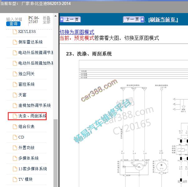 2013年比亚迪S6雨刮电路图