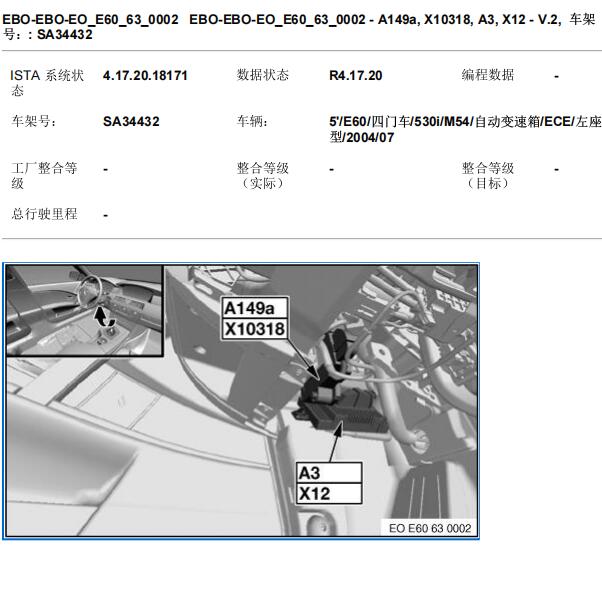 2004年宝马530i便捷进入及启动系统位置