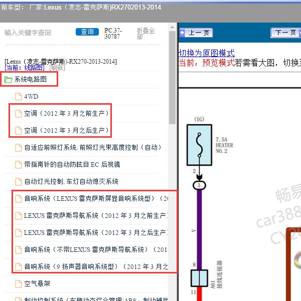 2013-2014年Lexus（凌志-雷克萨斯)-RX270 音响和空调电路图