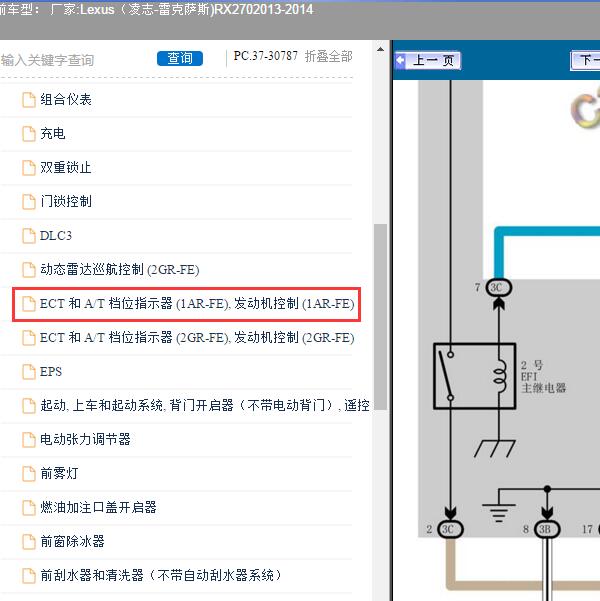 2013-2014年Lexus（凌志-雷克萨斯)-RX270 发动机电路图