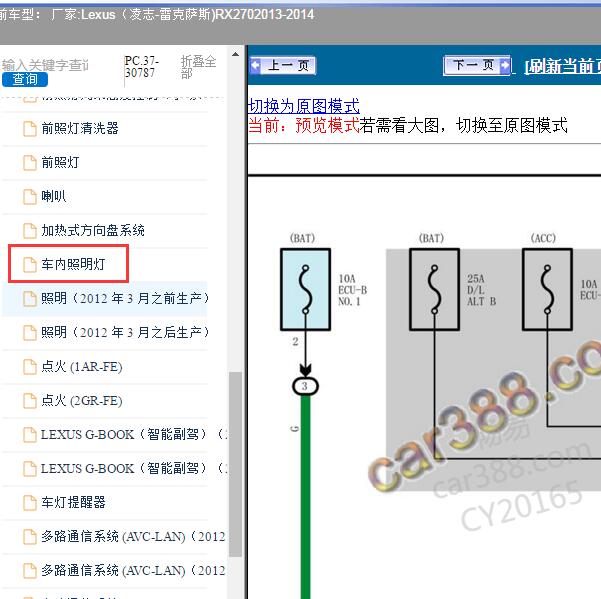 2013-2014年Lexus（凌志-雷克萨斯)-RX270 室内灯电路图