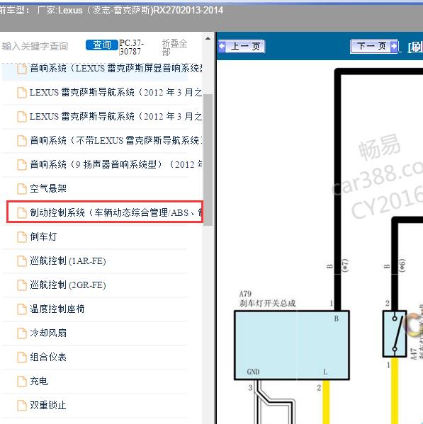 2013-2014年Lexus（凌志-雷克萨斯)-RX270 ABS电路图