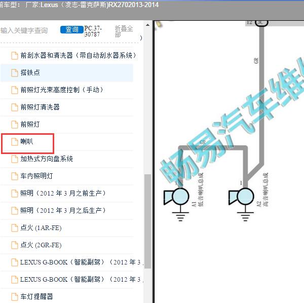 2013-2014年Lexus（凌志-雷克萨斯)-RX270 喇叭电路图