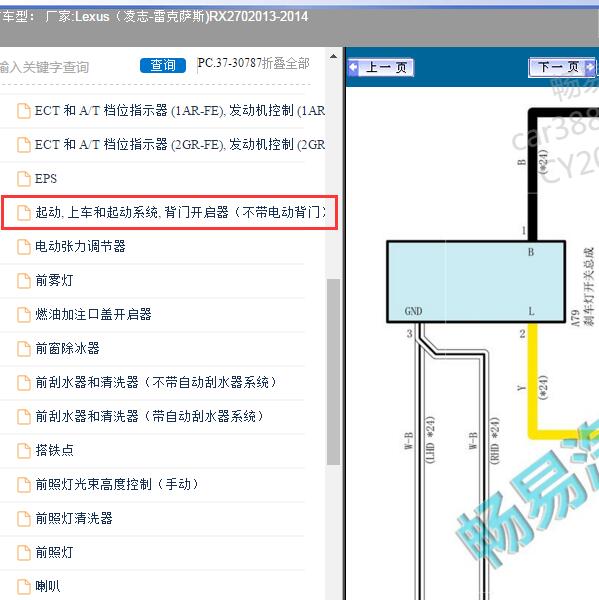 2013-2014年Lexus（凌志-雷克萨斯)-RX270 智能钥匙电路图
