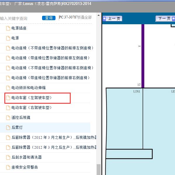 2013-2014年Lexus（凌志-雷克萨斯)-RX270 车窗电路图