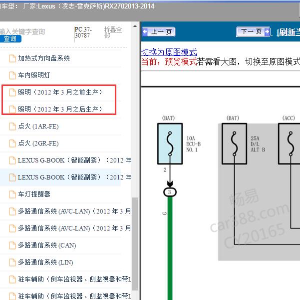 2013-2014年Lexus（凌志-雷克萨斯)-RX270 大灯电路图