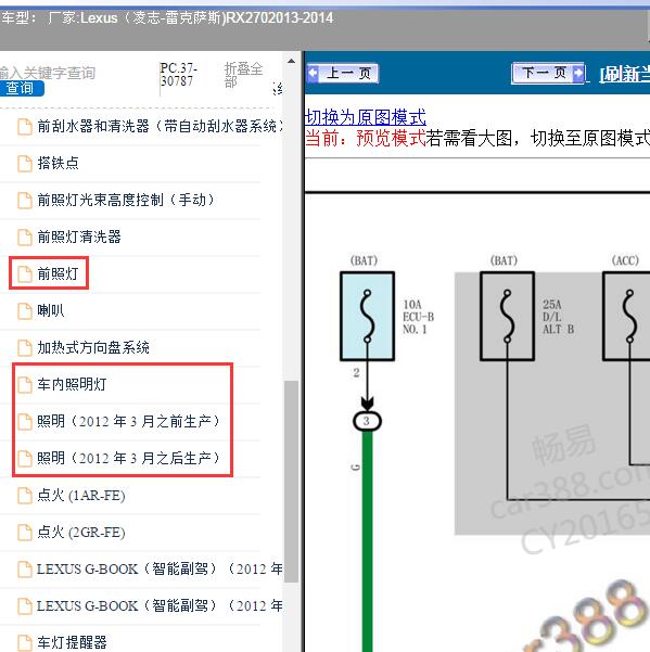 2013-2014年Lexus（凌志-雷克萨斯)-RX270 灯光电路图