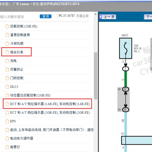 2013-2014年Lexus（凌志-雷克萨斯)-RX270 仪表和发动机电路图
