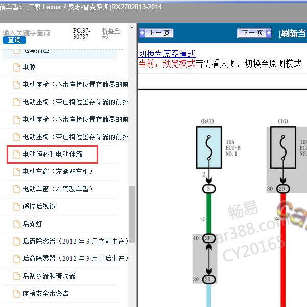 2013-2014年Lexus（凌志-雷克萨斯)-RX270 方向盘伸缩电路图