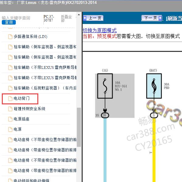 2013-2014年Lexus（凌志-雷克萨斯)-RX270尾门电路图
