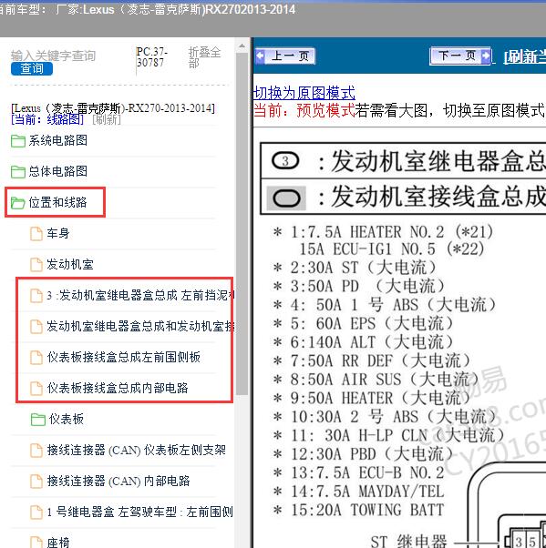 2013-2014年Lexus（凌志-雷克萨斯)-RX270全车保险资料