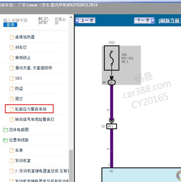 2013-2014年Lexus（凌志-雷克萨斯)-RX270 胎压系统电路图