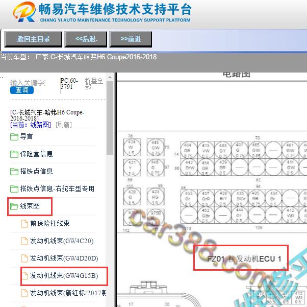 2016年哈弗H6 Coupe发动机端子图
