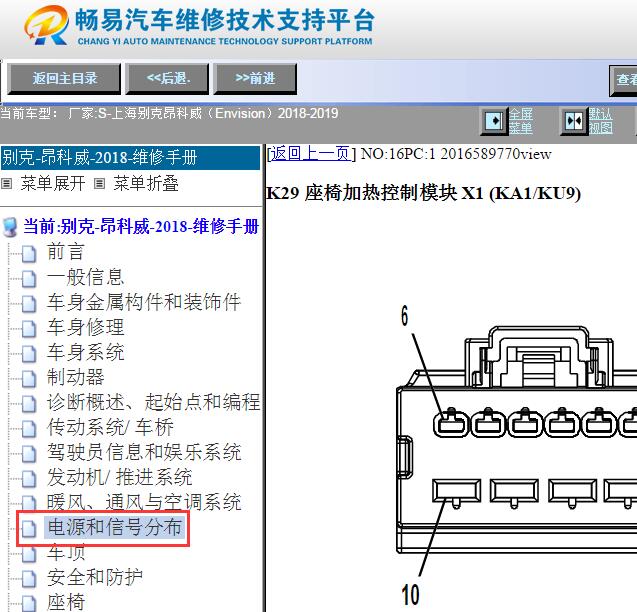 2018-2019年别克昂科威座椅加热模块针脚资料
