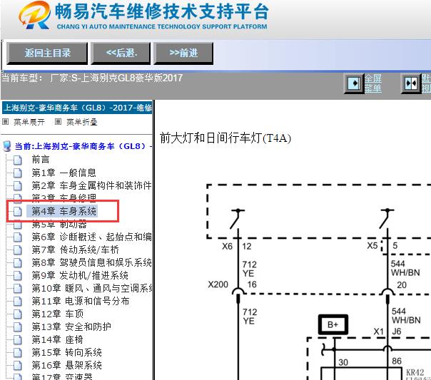 2017年别克GL8日间行车灯电路图