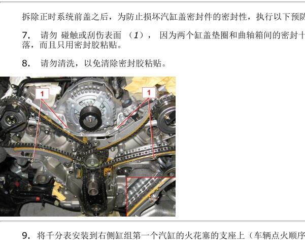 2009-2013年玛莎拉蒂总裁M139 发动机正时