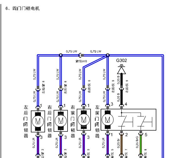 2012年奇瑞QQ3中控门锁电路图和位置