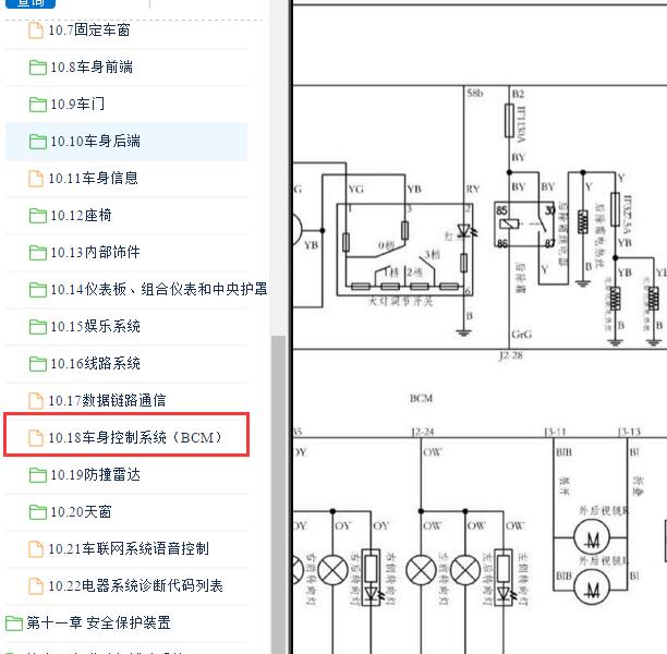 2020年东风风光S560 BCM电路图