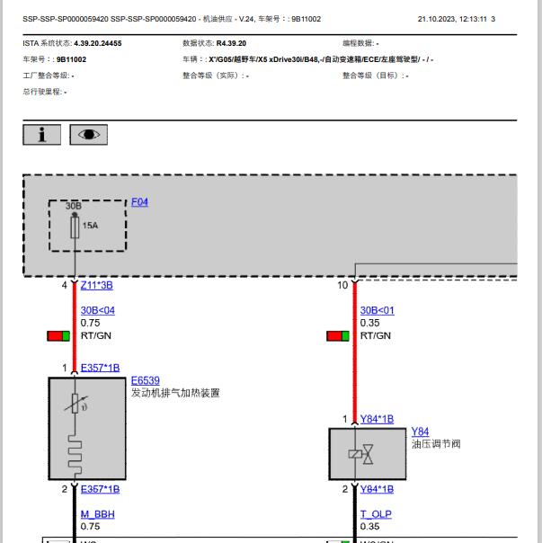 2019年宝马X5 B48发动机电路图
