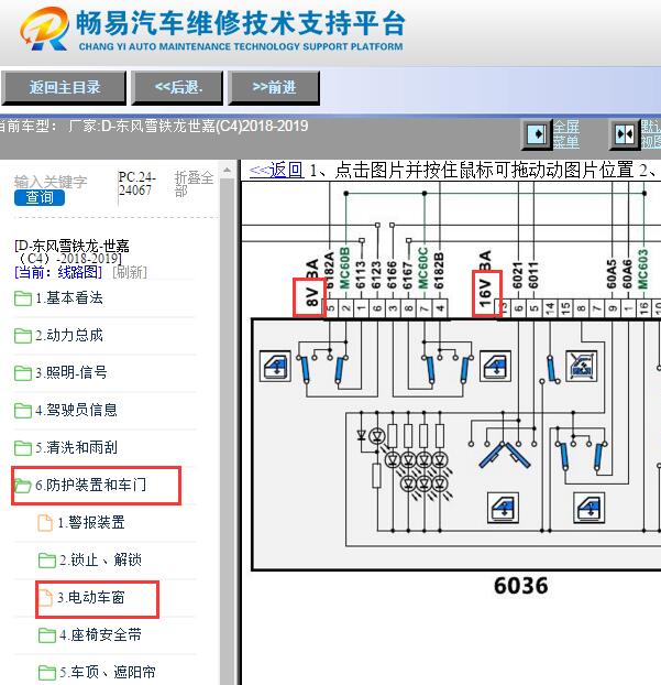 2018-2019年雪铁龙C4世嘉电动车窗电路图