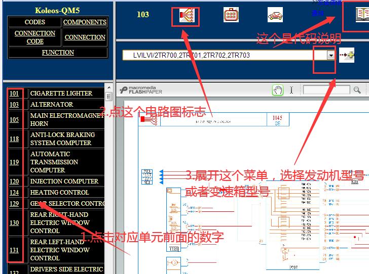 2009年雷诺科雷傲无钥匙系统电路图