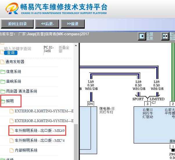 2017年吉普指南者日间行车灯电路图