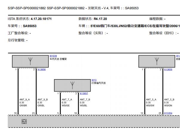 2008年宝马530LI 遥控天线电路图