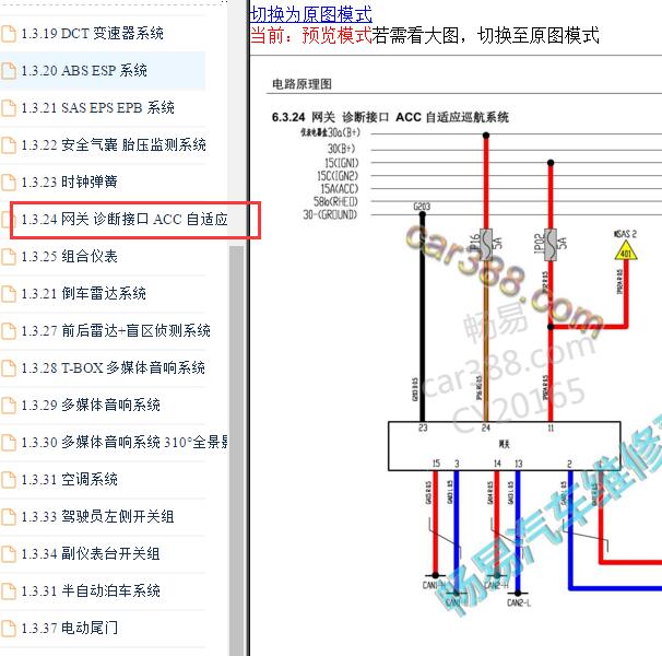 2017-2018年大众X7 网关诊断电路图
