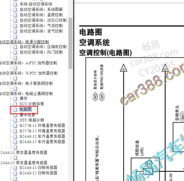 2020-2021年日产启辰D60 EV 空调电路图
