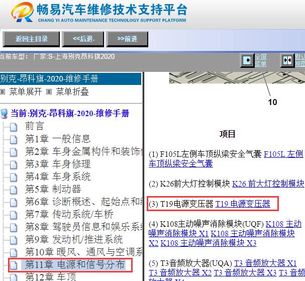 2020年别克昂科旗T19逆变器位置
