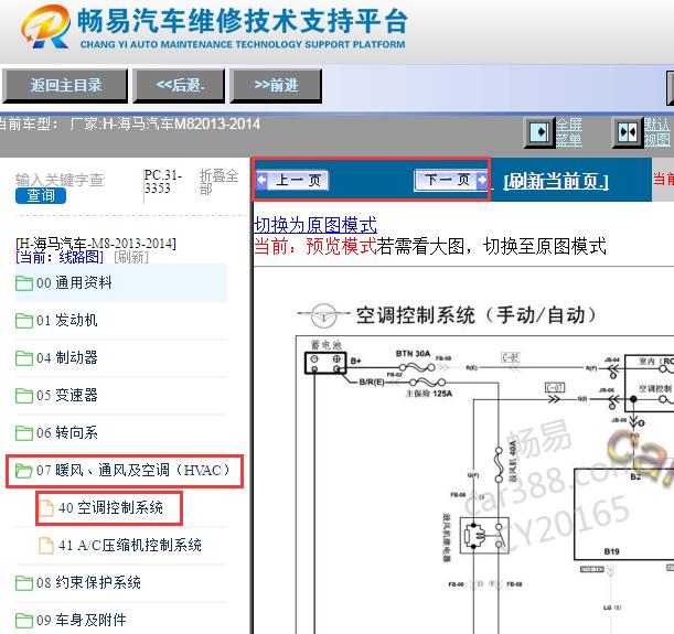 2013-2014年海马M8空调电路图