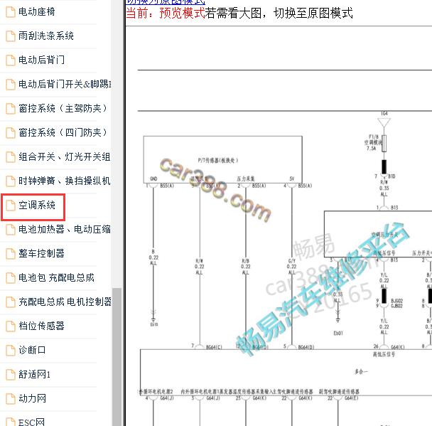 2021-2022年比亚迪宋plus EV 空调翻版电机电路图