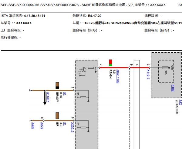 2010年宝马X5座椅电路图