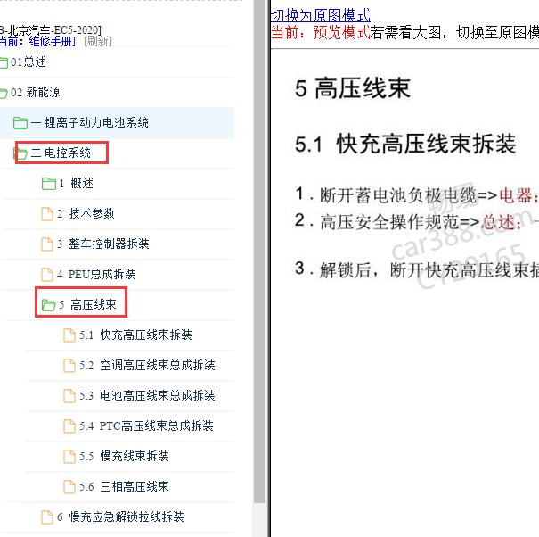2020年北汽EC5 高压系统维修手册