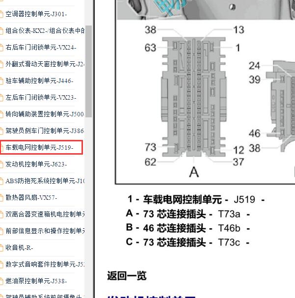 2019-2021年大众速腾BCM插头资料