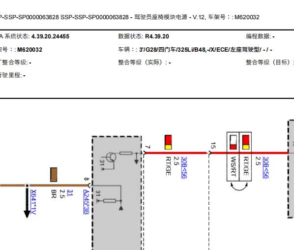 2023年宝马325Li 驾驶员侧车门后视镜和座椅电路图