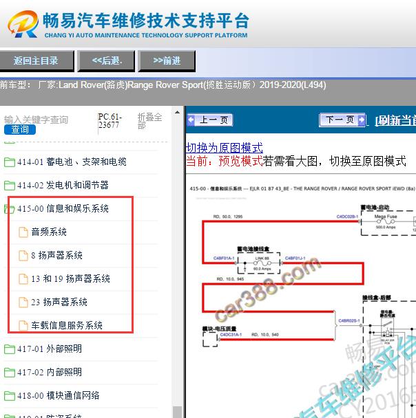 2019-2020年路虎揽胜音响系统电路图