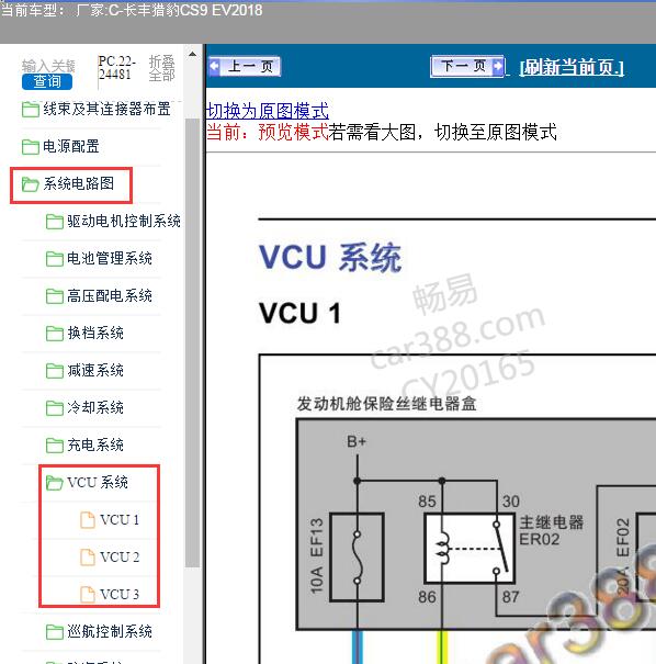 2018年长丰猎豹CS9EV VCU电路图
