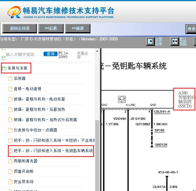 2007-2009年福特蒙迪欧致胜转向锁电路图
