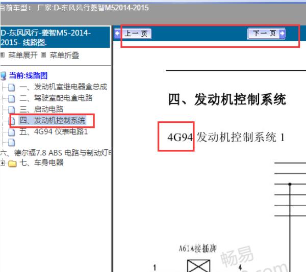 14-15年菱智M5发动机电路图