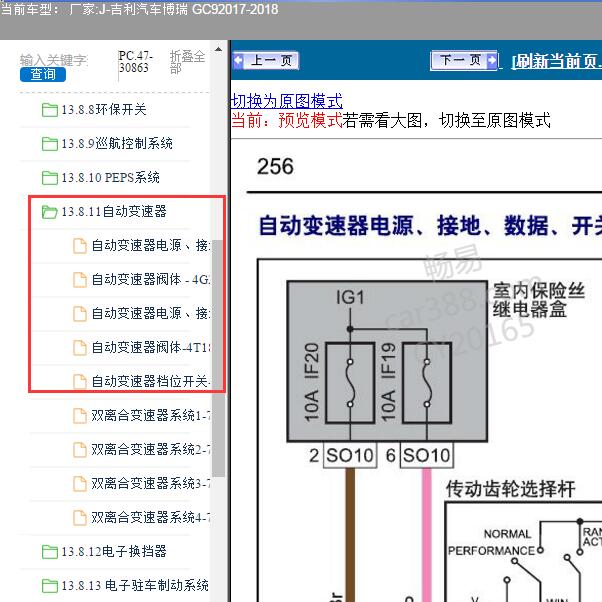2017-2018年吉利汽车博瑞 GC9 6AT变速箱换挡电路图