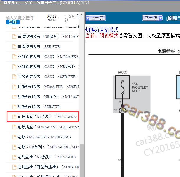 2021年丰田卡罗拉电源插座电路图