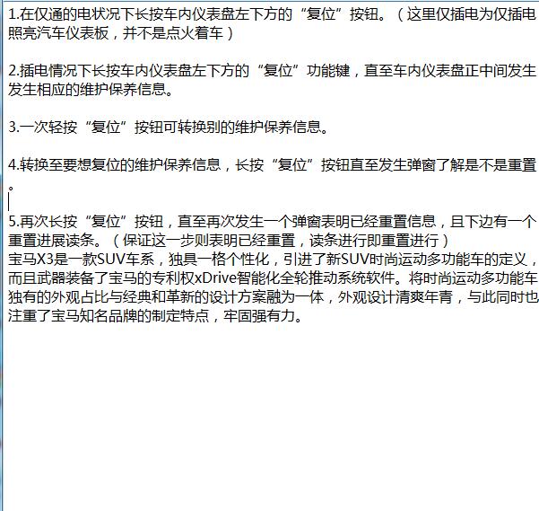 2006年宝马X3保养复位资料
