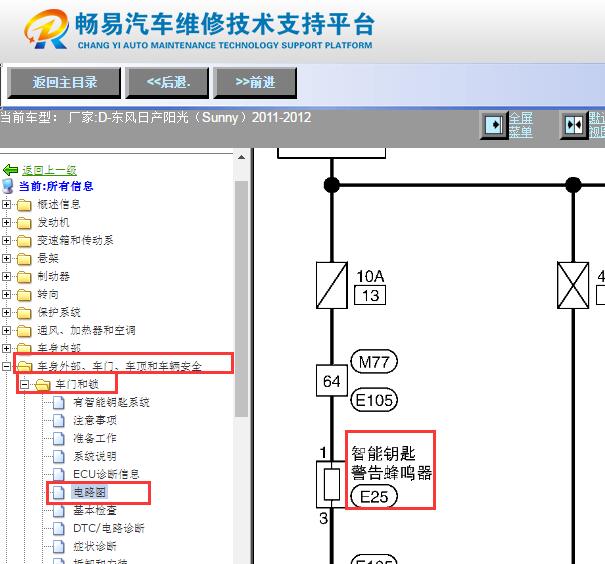 2011-2012年日产阳光防盗警告蜂鸣器电路图
