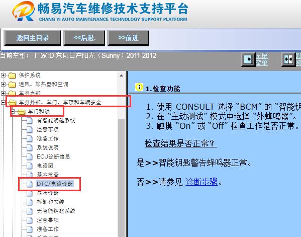 2011-2012年日产阳光防盗警告蜂鸣器故障诊断资料