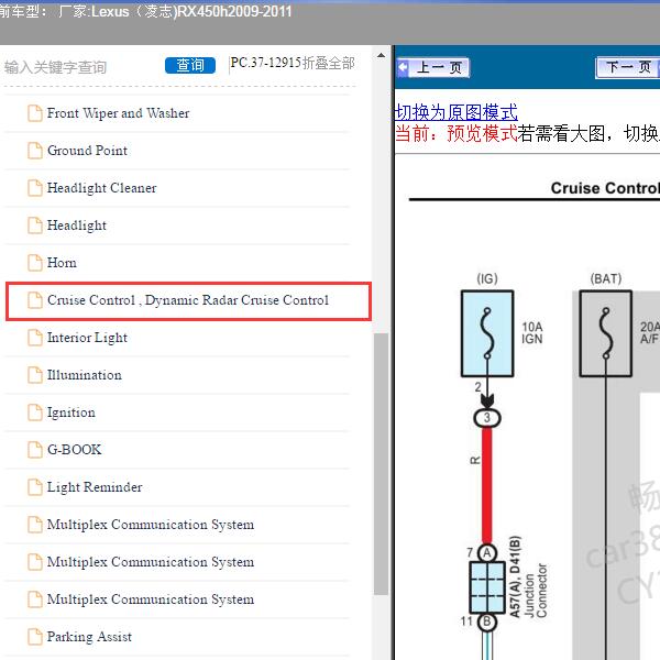 2009-2011年Lexus（凌志-雷克萨斯)-RX450h 混动控制系统电路图
