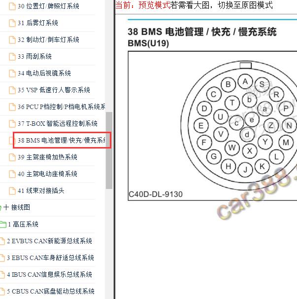 2018年北汽EU5充电机针脚电路图.