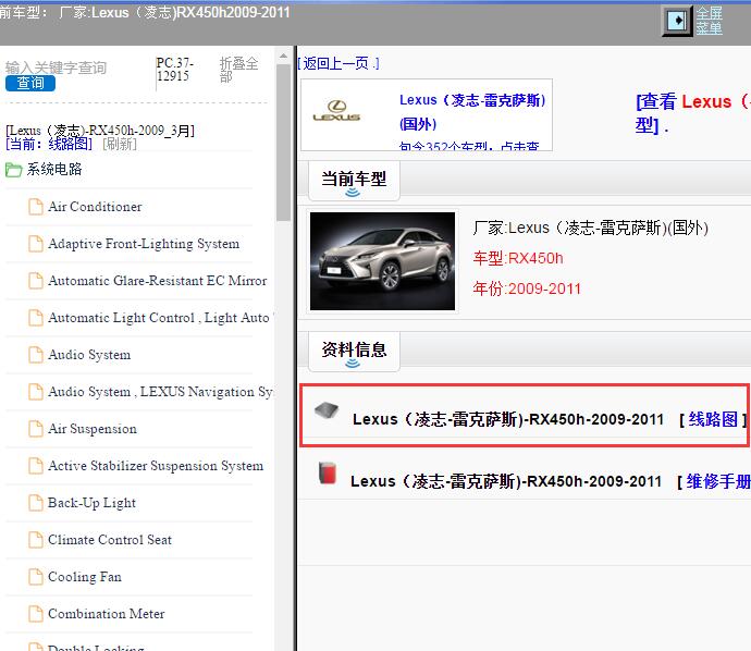 2009-2011年Lexus（凌志-雷克萨斯)-RX450h 全车电路图