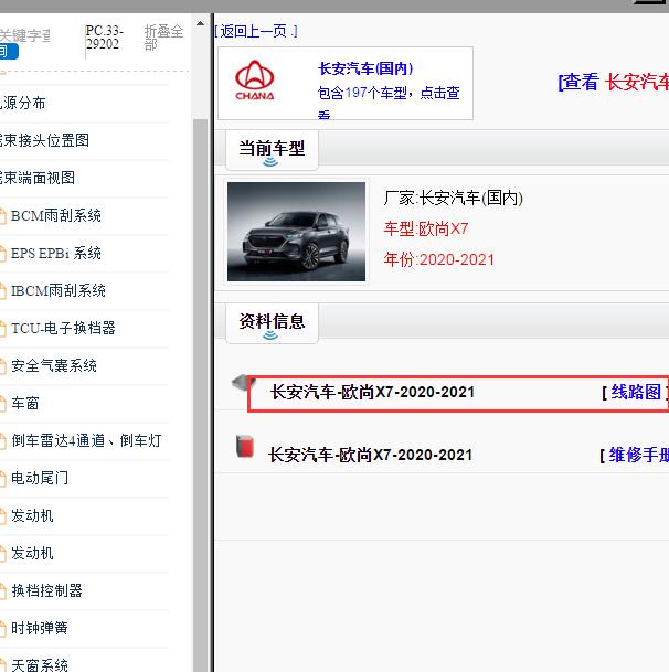 2020-2021年长安欧尚X7全车电路图